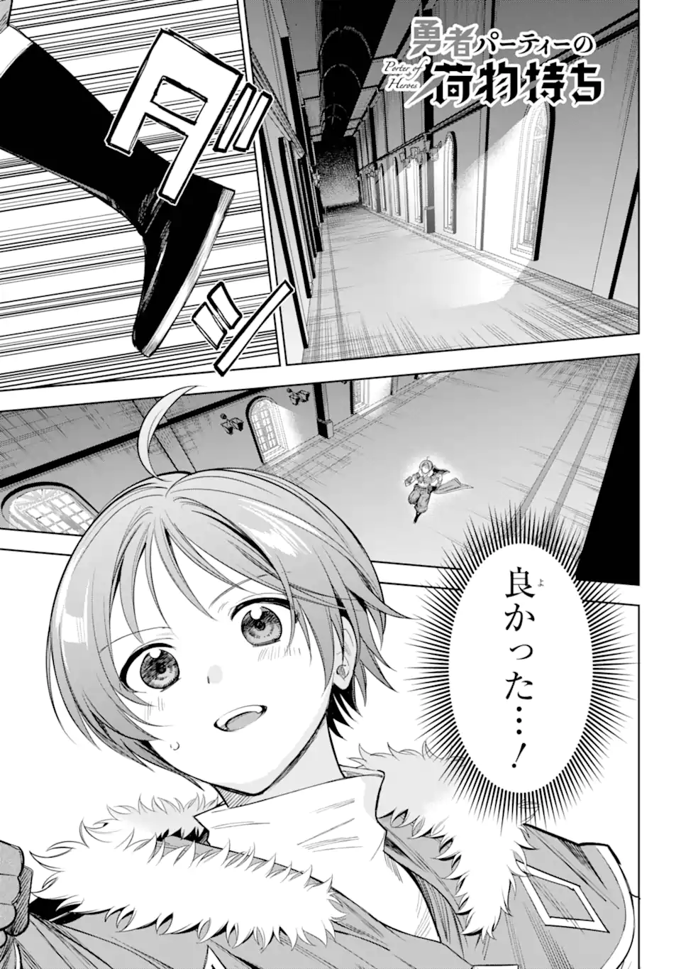 Yuusha Party no Nimotsu Mochi - Chapter 24.1 - Page 1